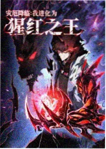 大龟甲师漫画北境篇